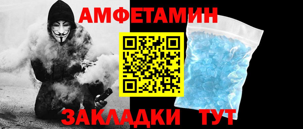 Амфетамин 97% Курчатов