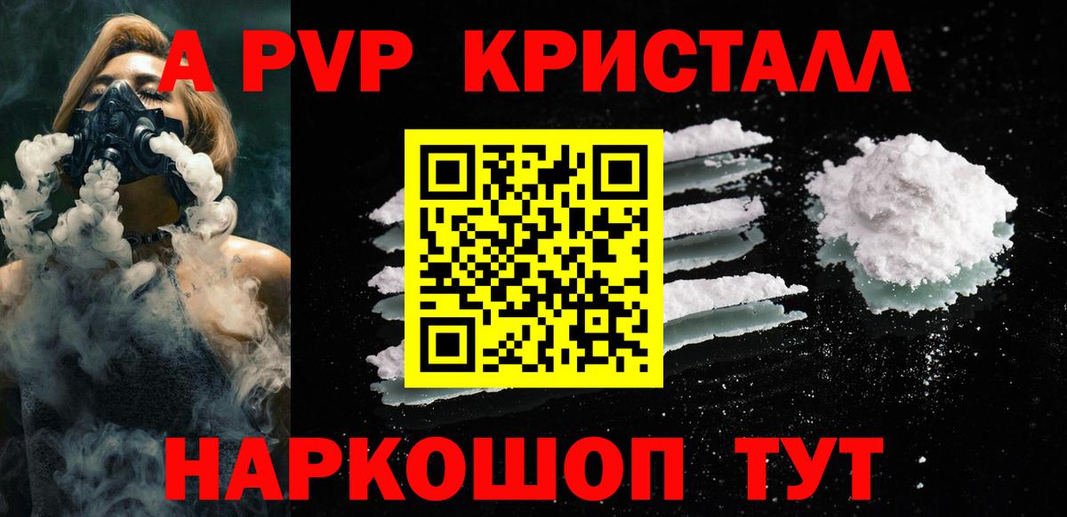 A PVP Crystall  Alpha PVP Crystall  Вход с VPN  Курчатов 