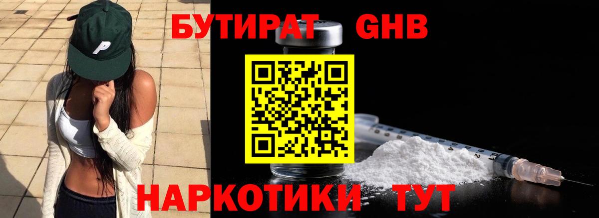 Курчатов  БУТИРАТ  Вход с VPN  Бутират буратино 