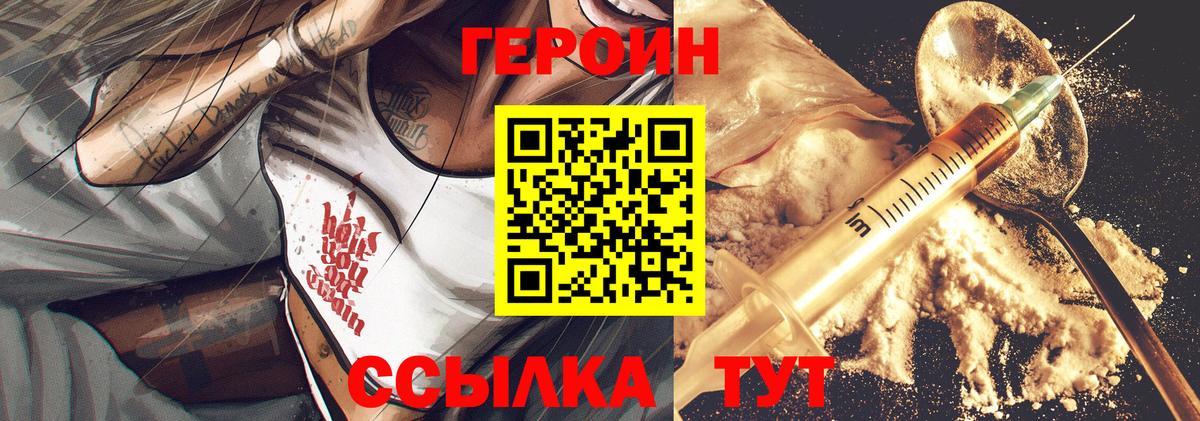 Курчатов  ГЕРОИН  Вход с VPN  Героин белый 