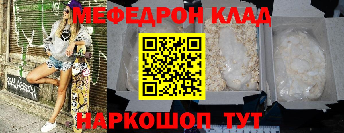 Мефедрон кристаллы Курчатов